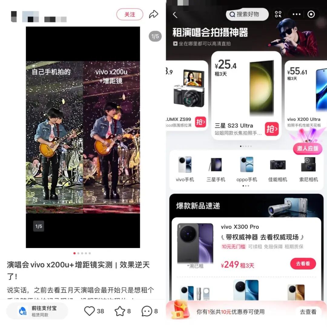 “租手机看演出”成潮流，vivo三星大疆谁赚到了？