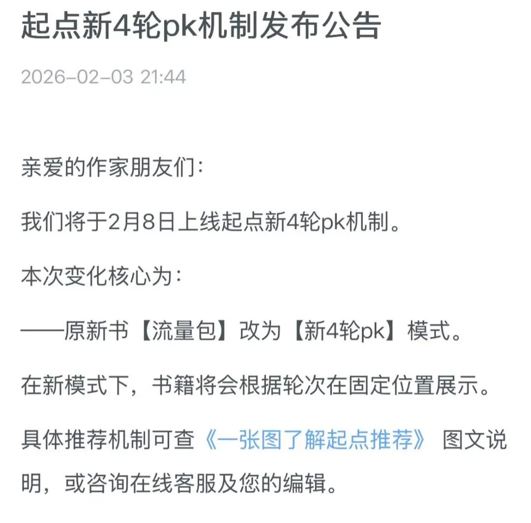 与起点官方吵架、在番茄同AI竞争，网文作者的新流量困局