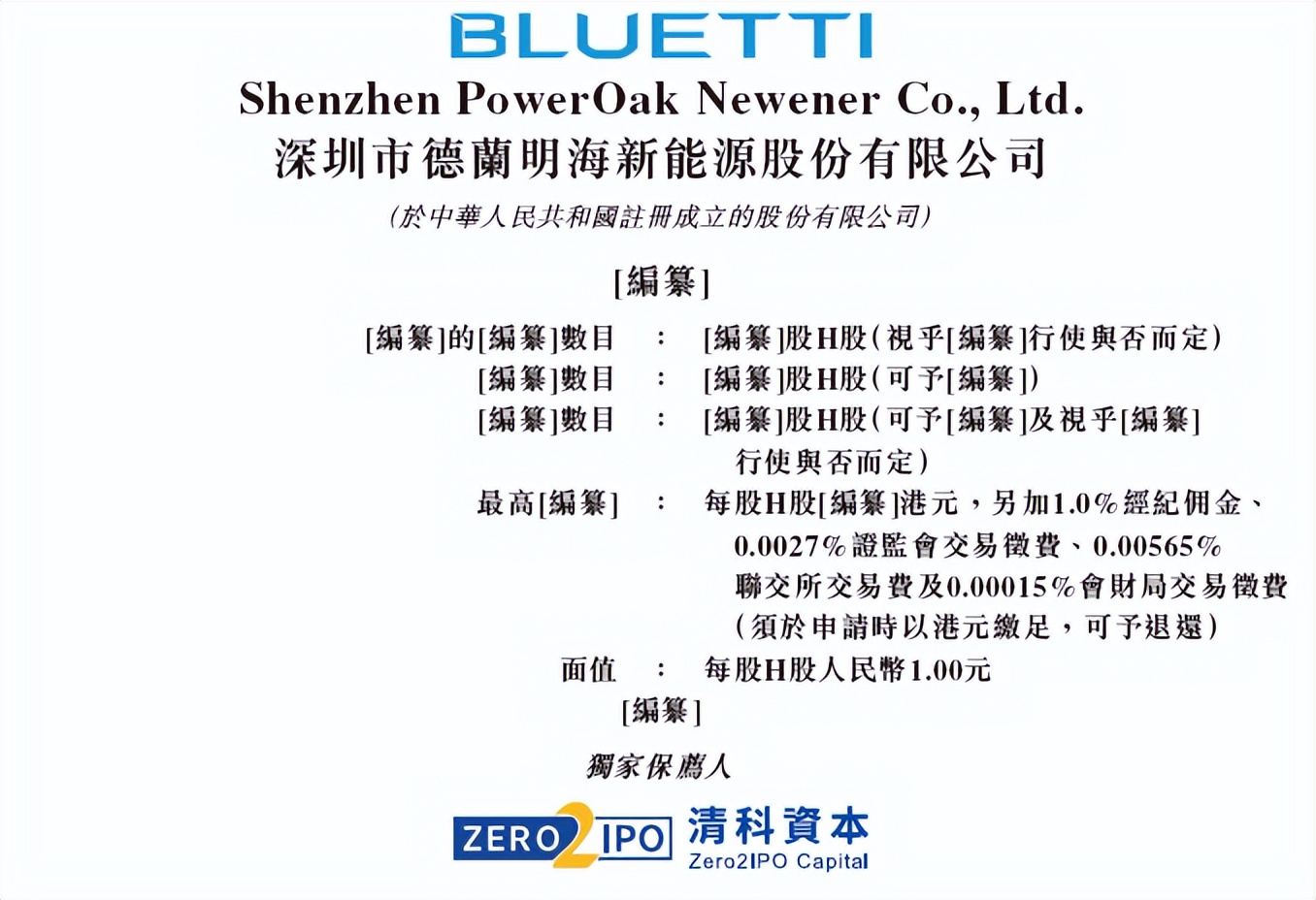 全球第四储能巨头，带病闯关港股