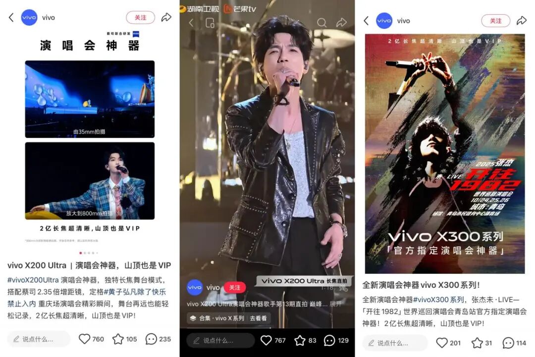 “租手机看演出”成潮流，vivo三星大疆谁赚到了？