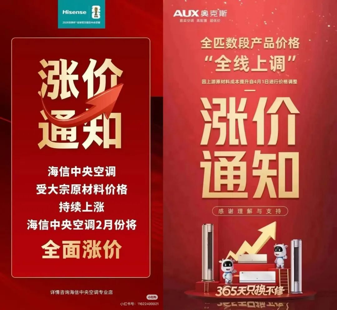 告别千元时代，空调企业集体涨价