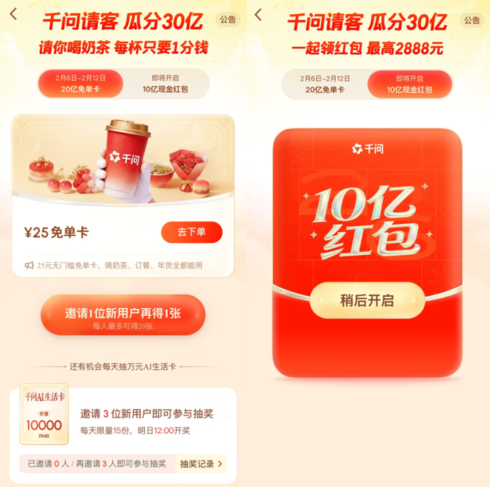 千问一夜爆火，上演AI时代第一场“现象级”事件