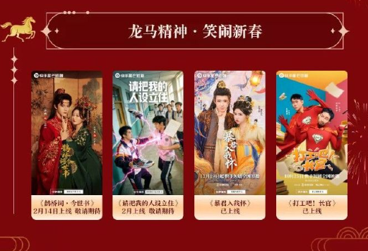 2026短剧春节档：红果大战快手，谁能拿下头彩？