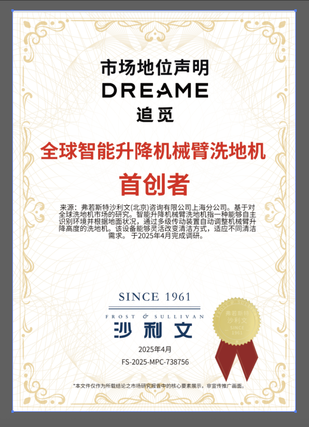 洗地机站上春晚C位，为什么是追觅？