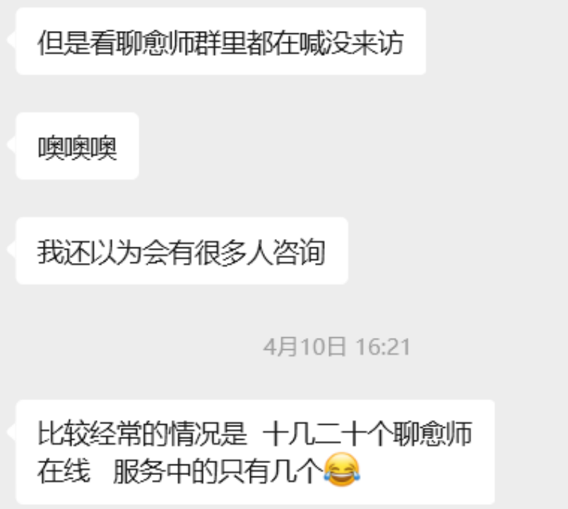想靠心理咨询赚外快的年轻人，已经被围猎