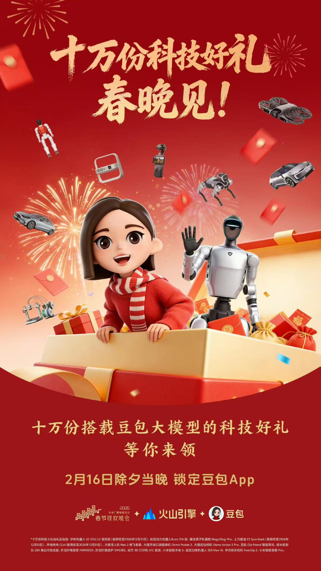 千问豆包春晚“巷战”、AI入侵春节：谁是最大“流量赢家”？