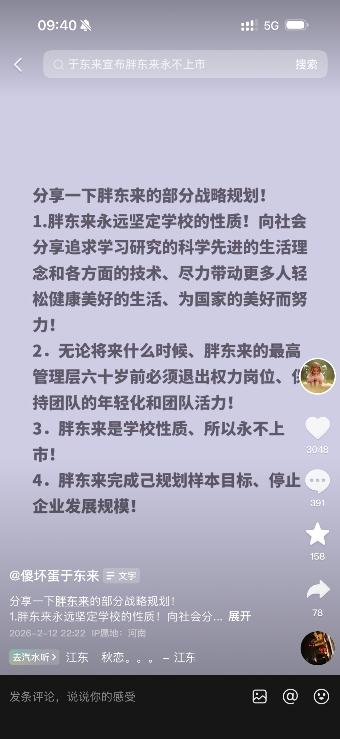 于东来退休幕后：3 年放权，永不上市，接班人须60岁退休