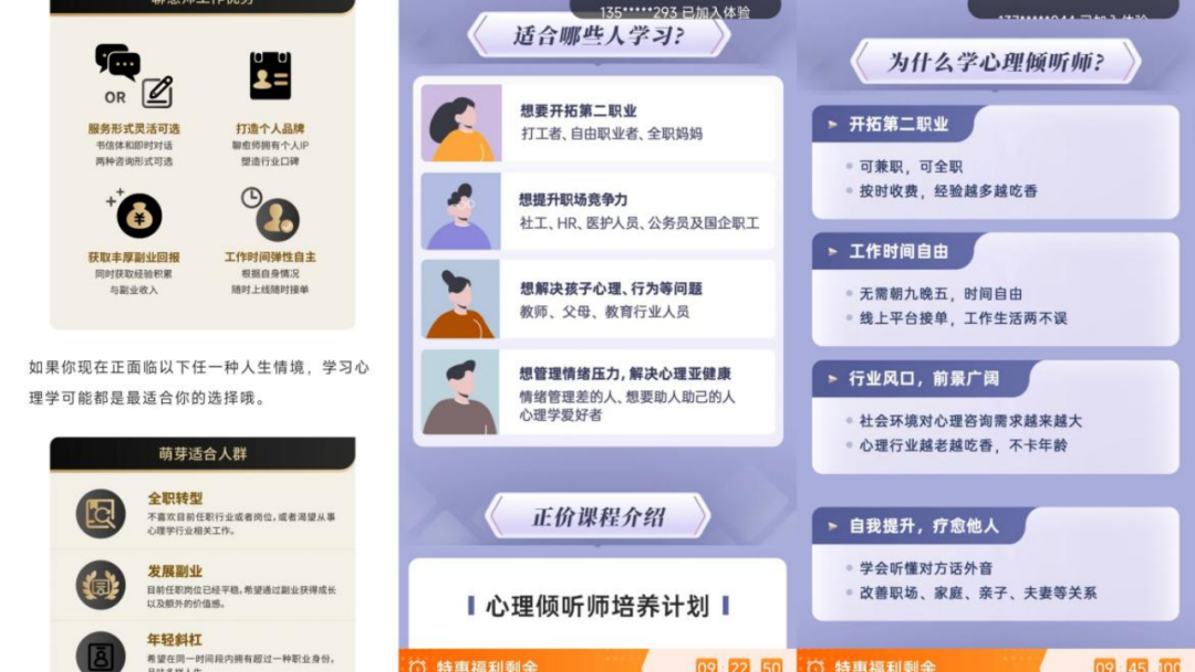 想靠心理咨询赚外快的年轻人，已经被围猎