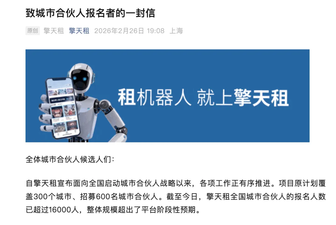 20年一遇的创富窗口？擎天租机器人租赁，是风口，还是精准的收割？