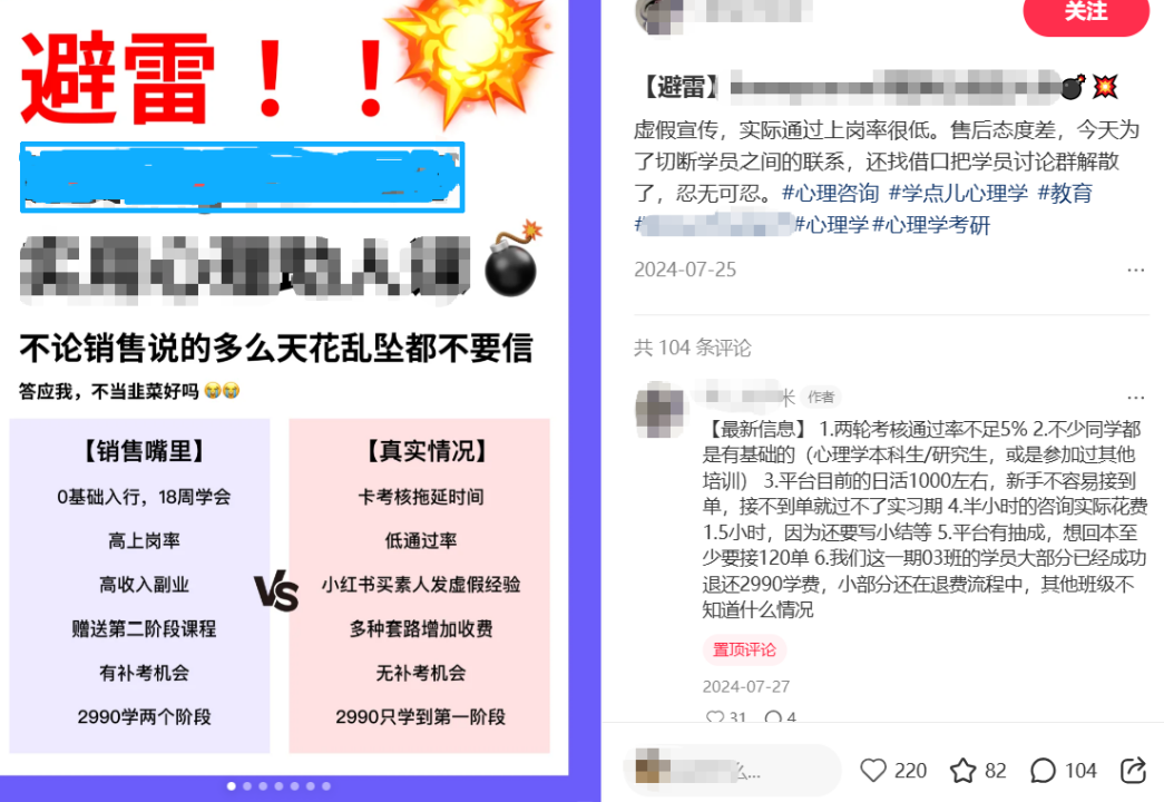 想靠心理咨询赚外快的年轻人，已经被围猎