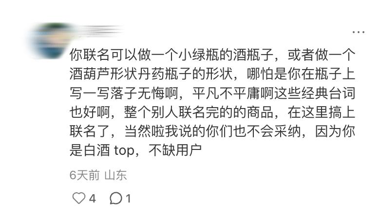 百亿营销换来满屏阴阳怪气，白酒年轻化错在哪里？