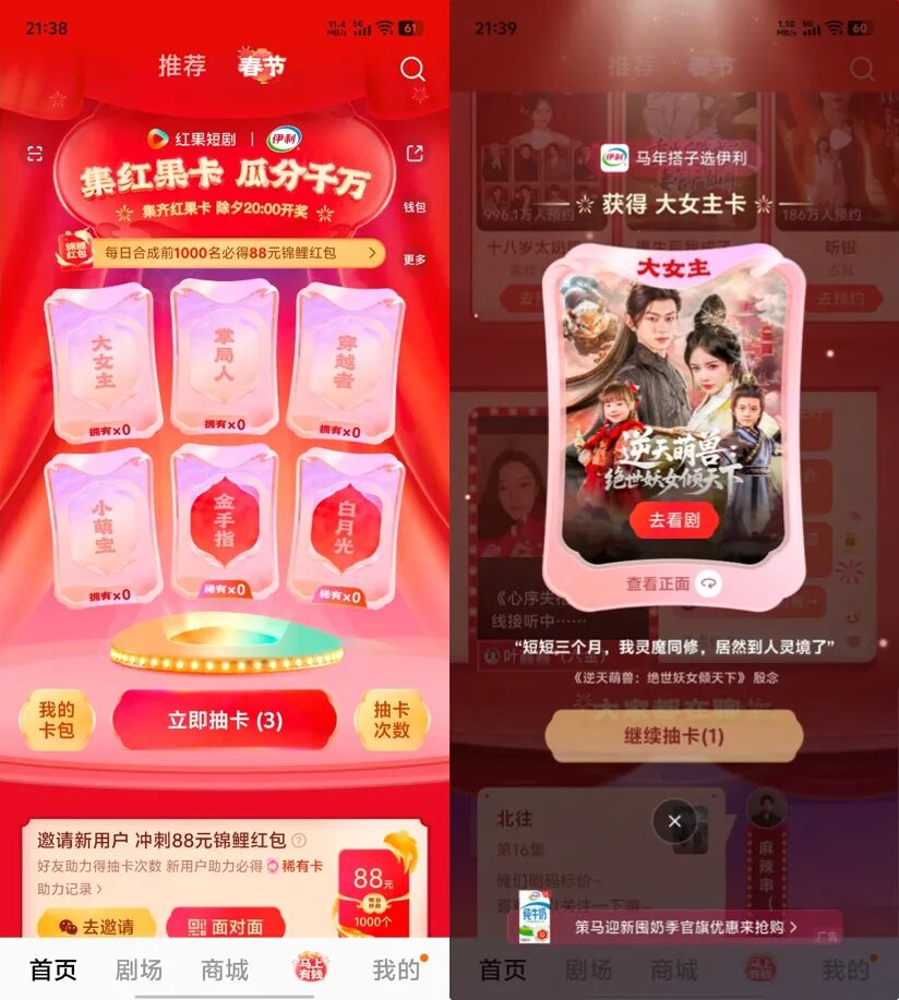 2026短剧春节档：精品+IP成内容关键词，运营玩法生态化