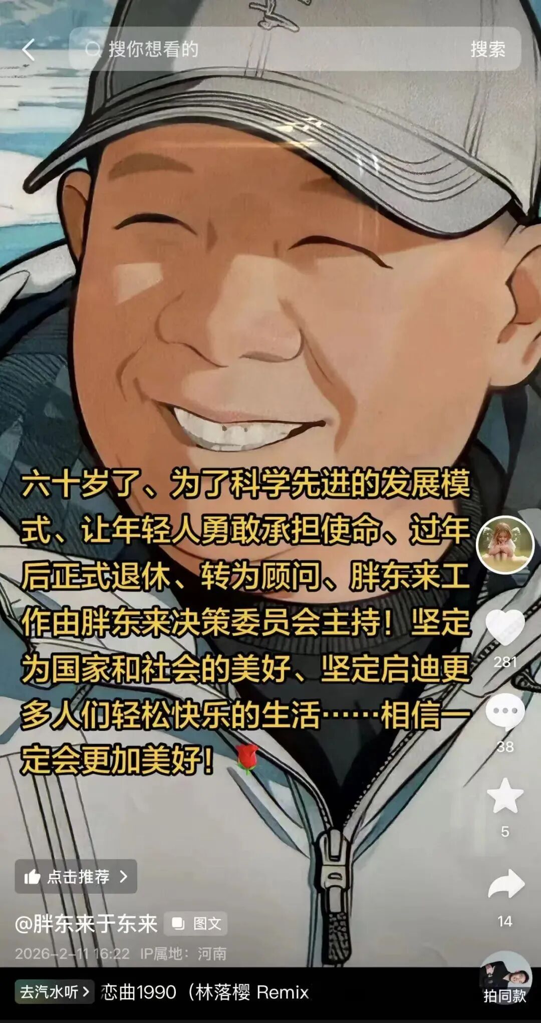 于东来退休幕后：3 年放权，永不上市，接班人须60岁退休