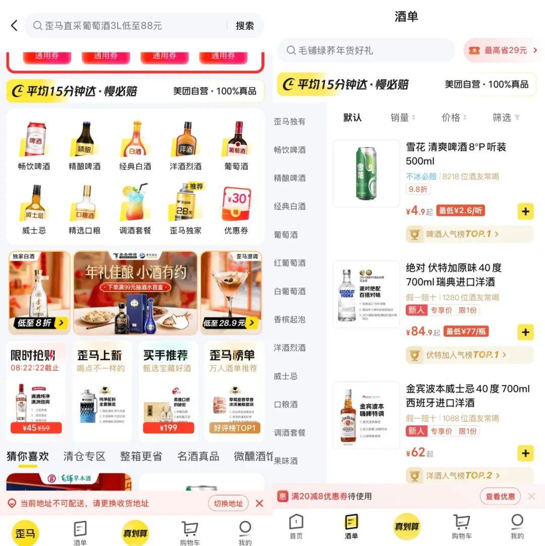 歪马送酒才是美团2025即时零售的大亮点