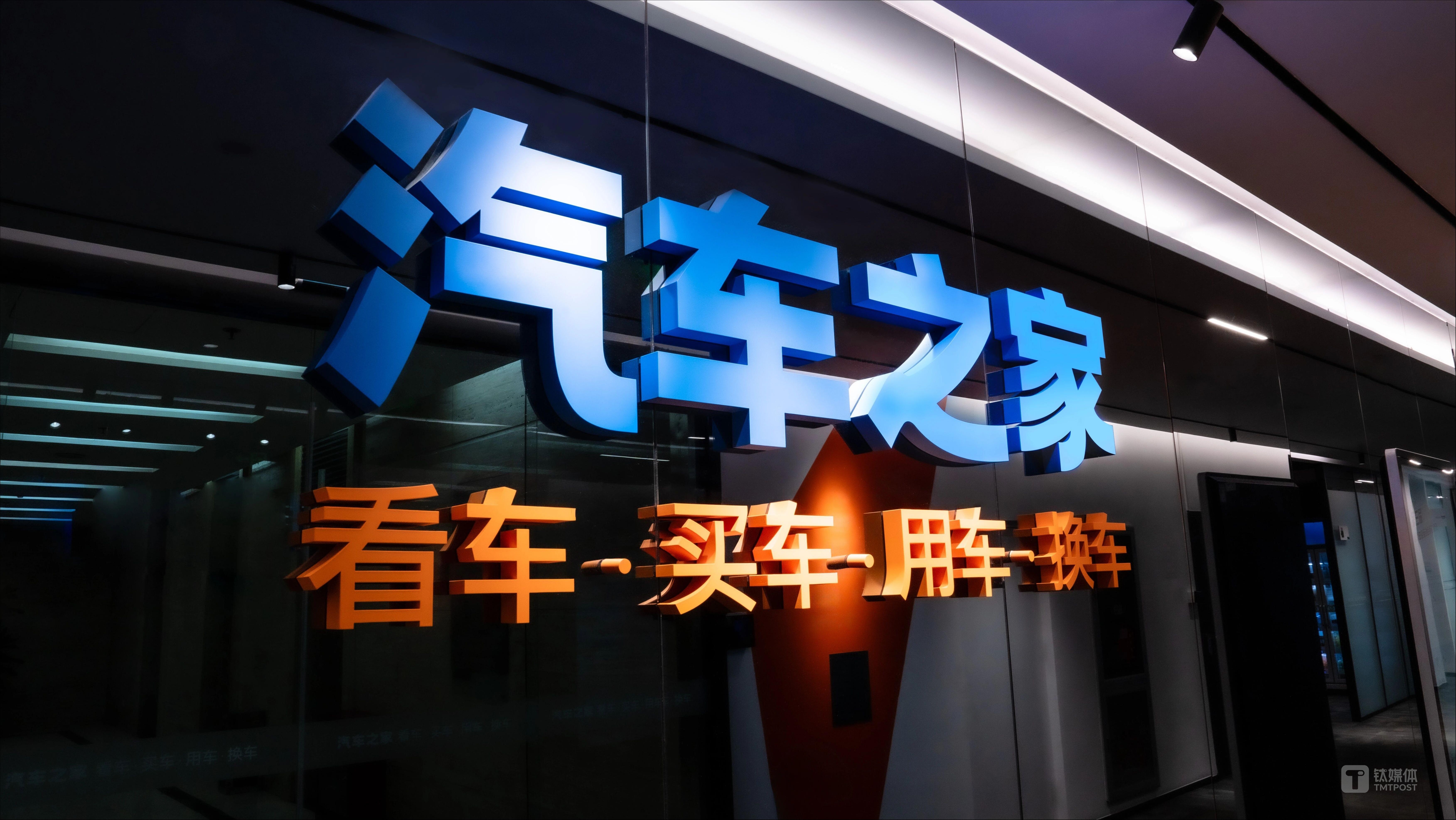 汽车之家，正在把自己推向交易中央｜独家