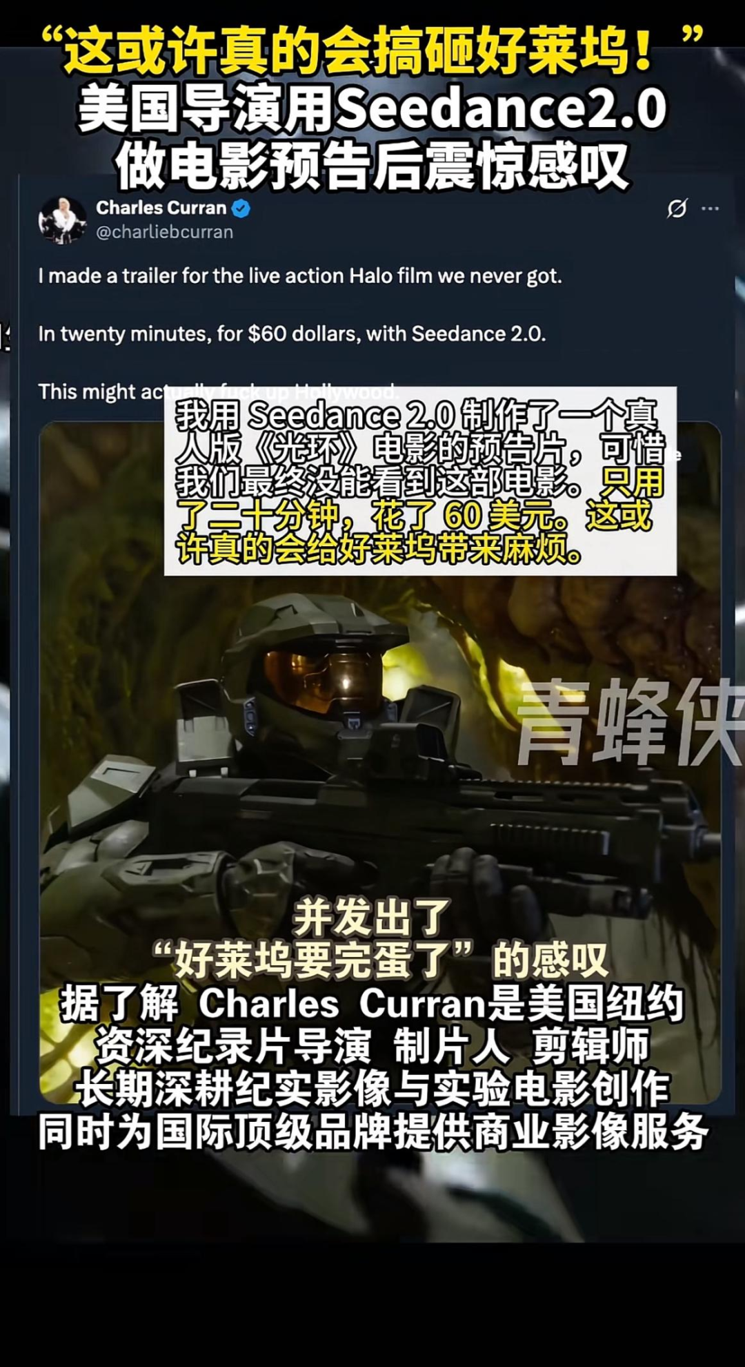 “2分钟科幻片成本330元”：影视圈被Seedance 2.0 打懵了