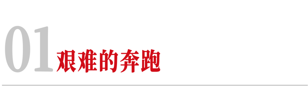 中国“跑得最快”的这群人