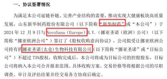 爱普股份4.5亿买下新华制药弃购标的：扣非净利下滑下的“液体黄金”野望｜并购一线