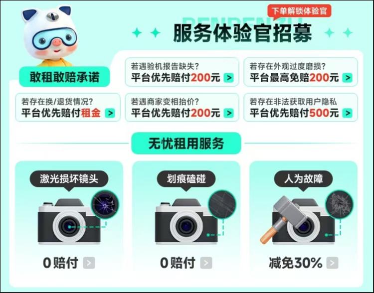 人人租升级三重保障体系，将“敢租敢赔”确立为服务标准