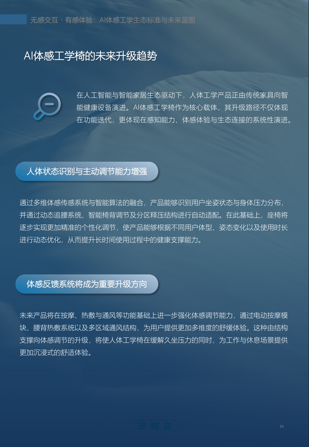 恒林《AI体感工学白皮书》震撼发布（完整版）