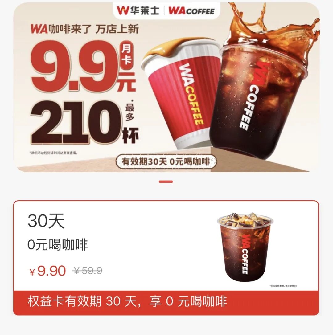 2万店的中国快餐巨头，把咖啡打到4分钱