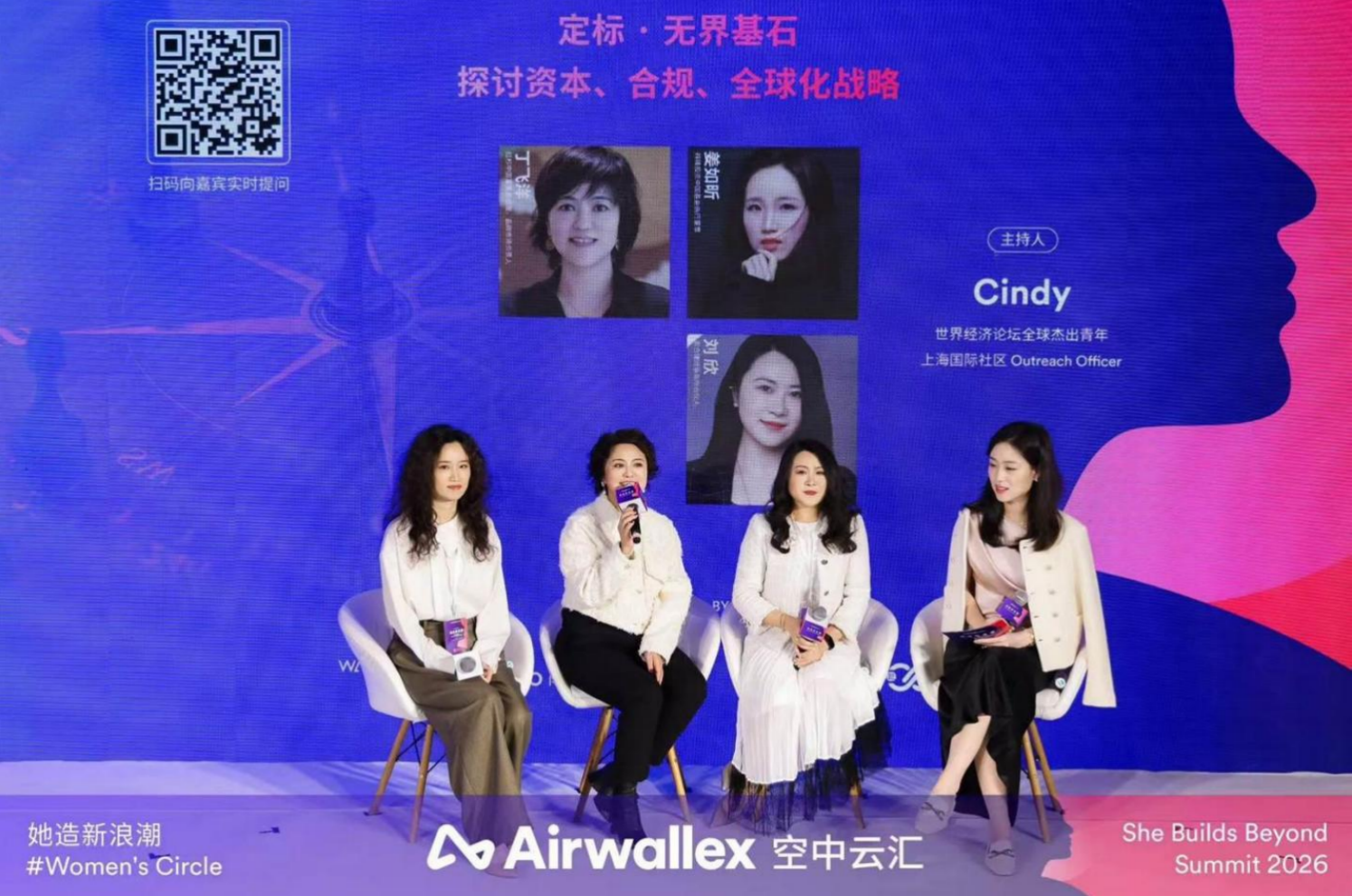 （左起：祥峰投资中国基金执行董事姜如昕、红杉中国董事总经理丁飞洋、君合律师事务所合伙人刘欣、世界经济论坛全球杰出青年上海国际社区志联络员陈韦亦）