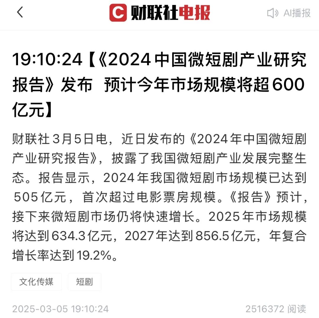 头部亏7亿、内查AI剧本、腰部项目全停？红果短剧波动引发行业大地震