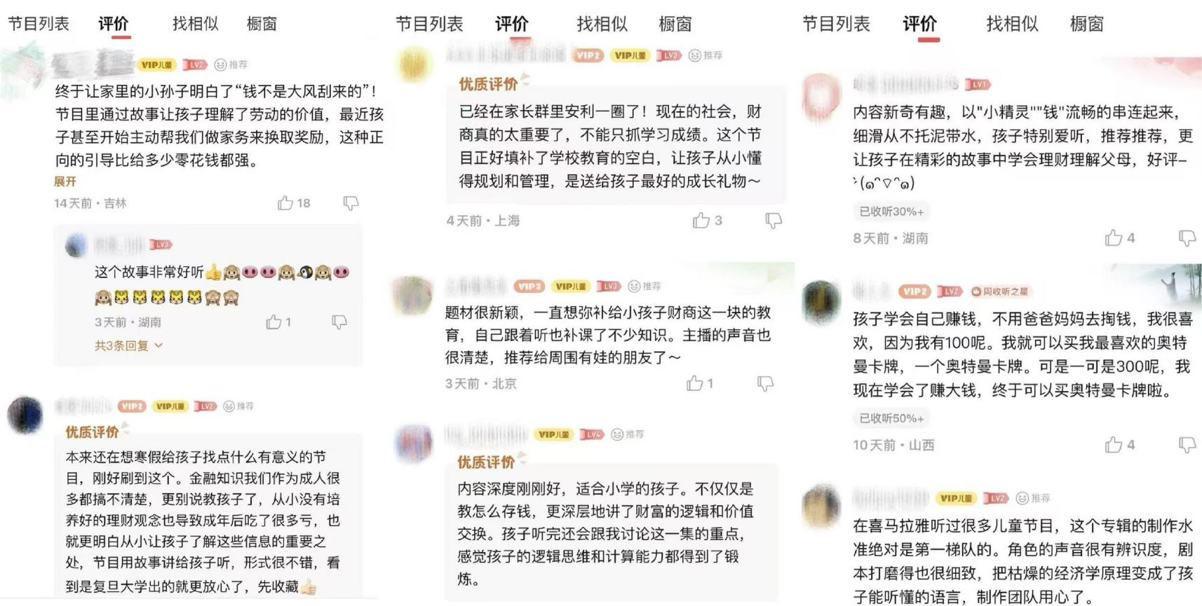 国内首部少儿财商启蒙广播剧上线，复旦国际金融学院x喜马拉雅助力中国家庭金融素养提升