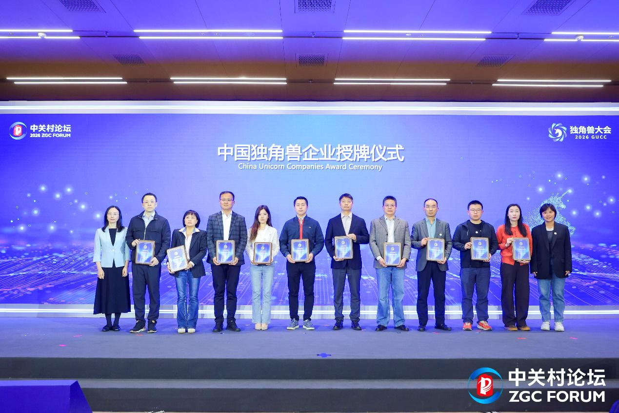 硬科技领航商业查询新生态，天眼查荣获2026年度中国独角兽企业奖项