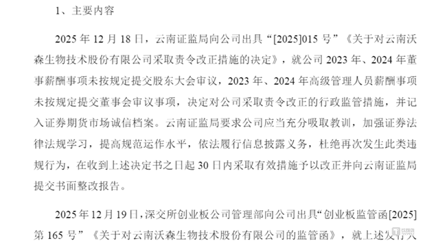 闽系房企“逆势”杀入疫苗圈：沃森生物的病，世纪金源的“药”能治吗？