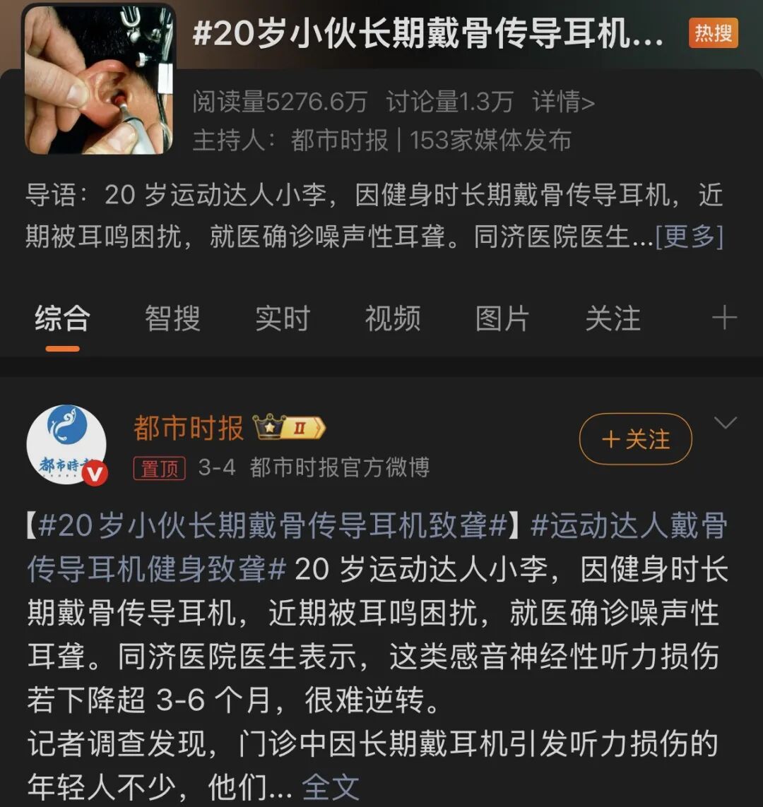 “不伤耳”的骨传导耳机，智商税还是黑科技？