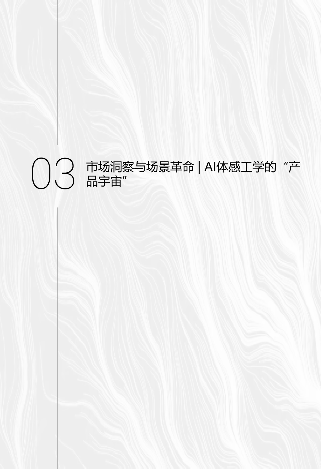 恒林《AI体感工学白皮书》震撼发布（完整版）