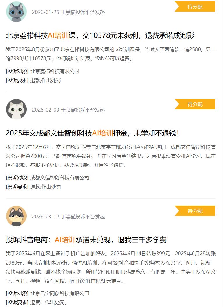 AI神器三件套，坑哭多少年轻人？| 关注“315”