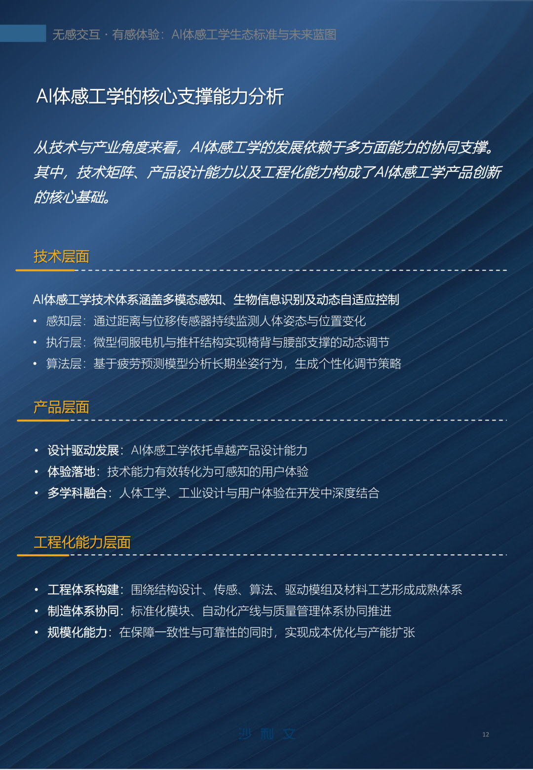 恒林《AI体感工学白皮书》震撼发布（完整版）