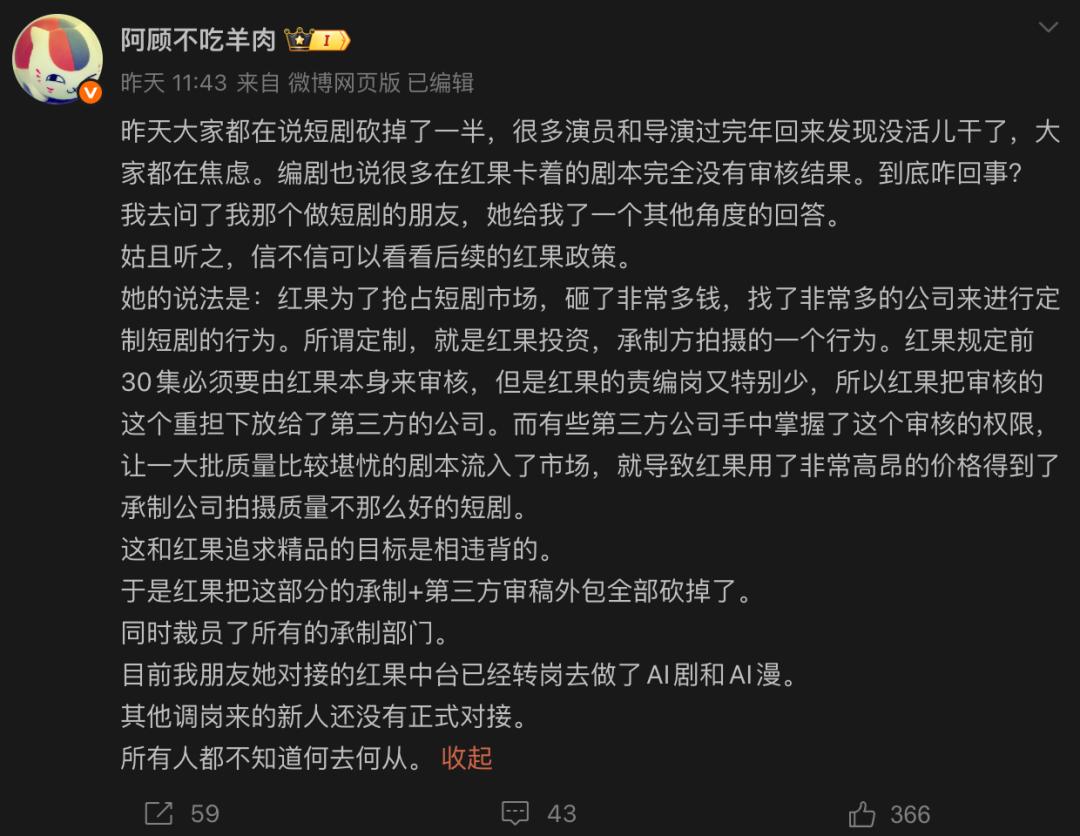 头部亏7亿、内查AI剧本、腰部项目全停？红果短剧波动引发行业大地震