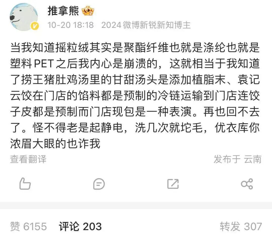 被“网暴”的聚酯纤维，“穷人”要为它正名