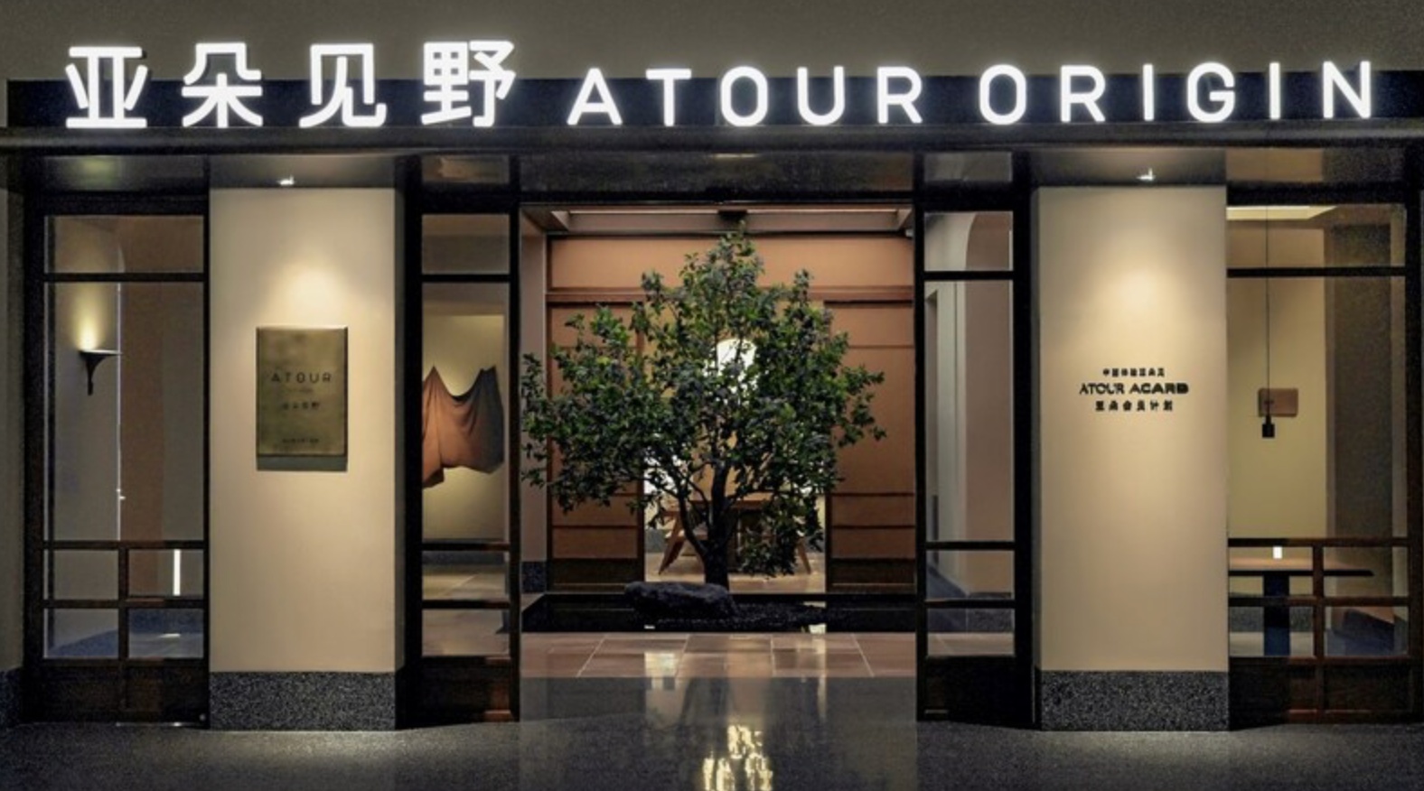 亚朵：零售狂飙，酒店界 “海底捞” 又笑了？