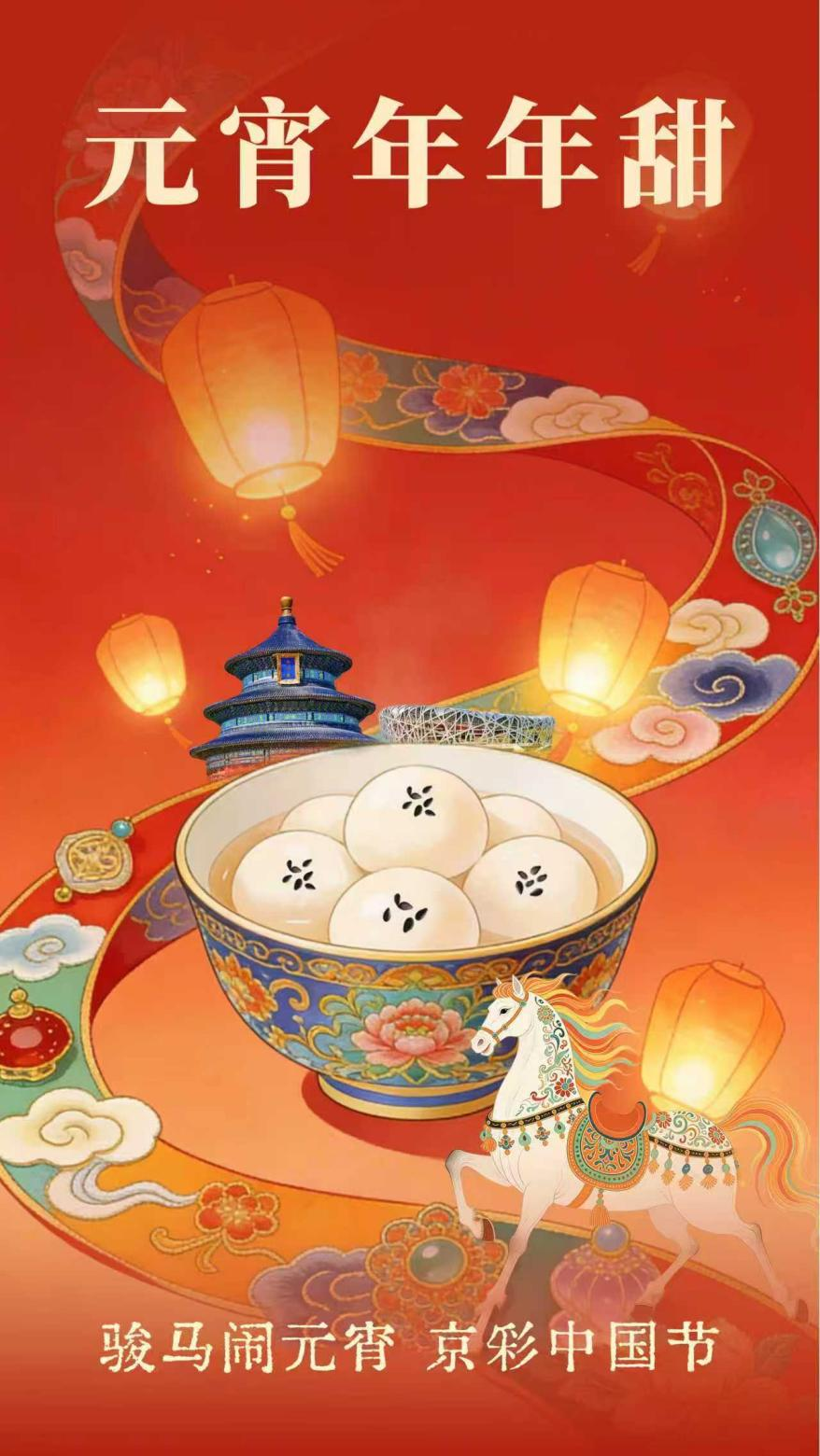 申请成为您的元宵限定贺卡！