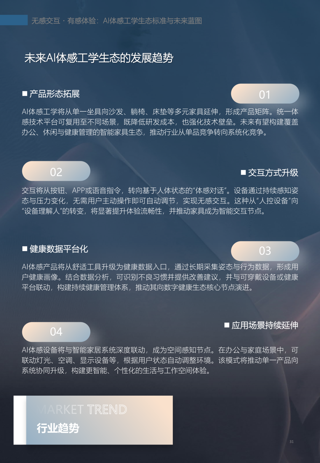 恒林《AI体感工学白皮书》震撼发布（完整版）