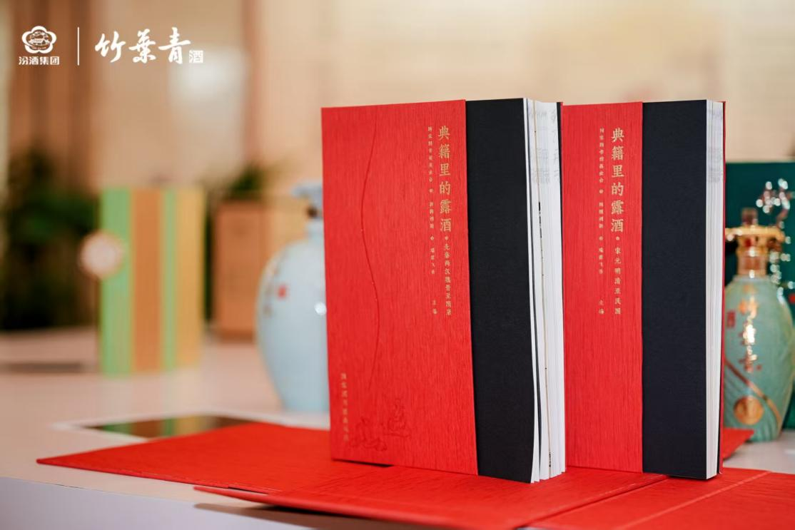 “典籍载露·汾酒启新”中国露酒文化节暨陈皮汾酒新品发布会在成都圆满举办