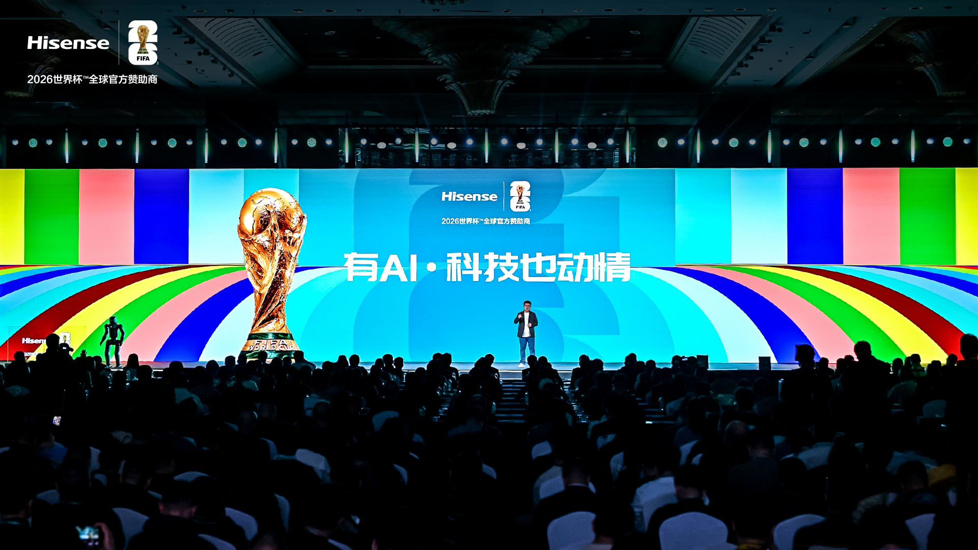 海信世界杯定制产品全新首发：AI科技贯穿全场景，解锁家庭观赛方式