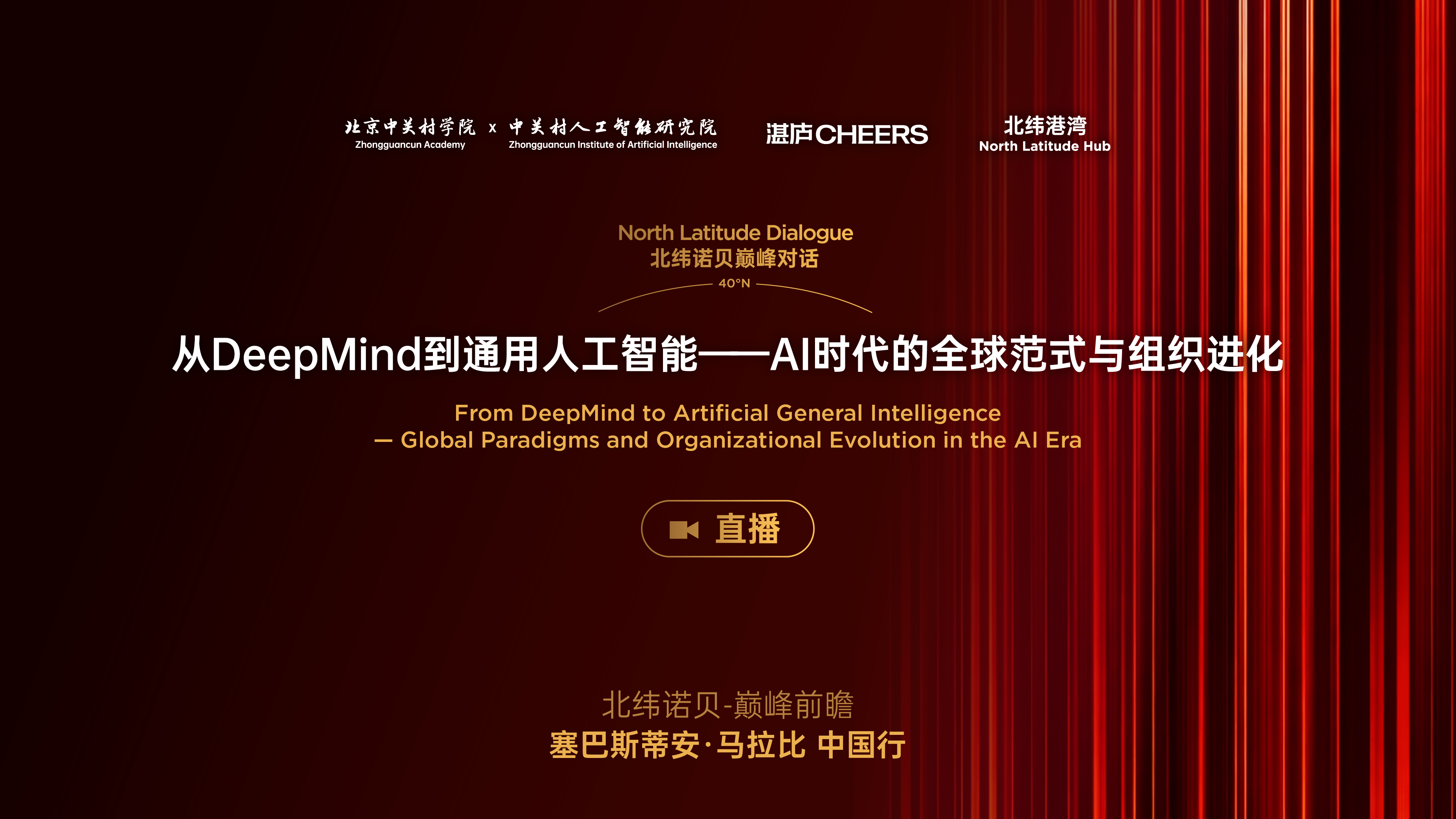 从DeepMind到通用人工智能——AI时代的全球范式与组织进化