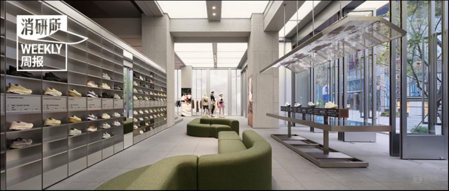 On昂跑中国最大旗舰店于深圳启幕；江南布衣2026上半财年营收净利双增长；锐步中国业务运营方易主；优衣库发布2026春夏新品｜消研所周报
