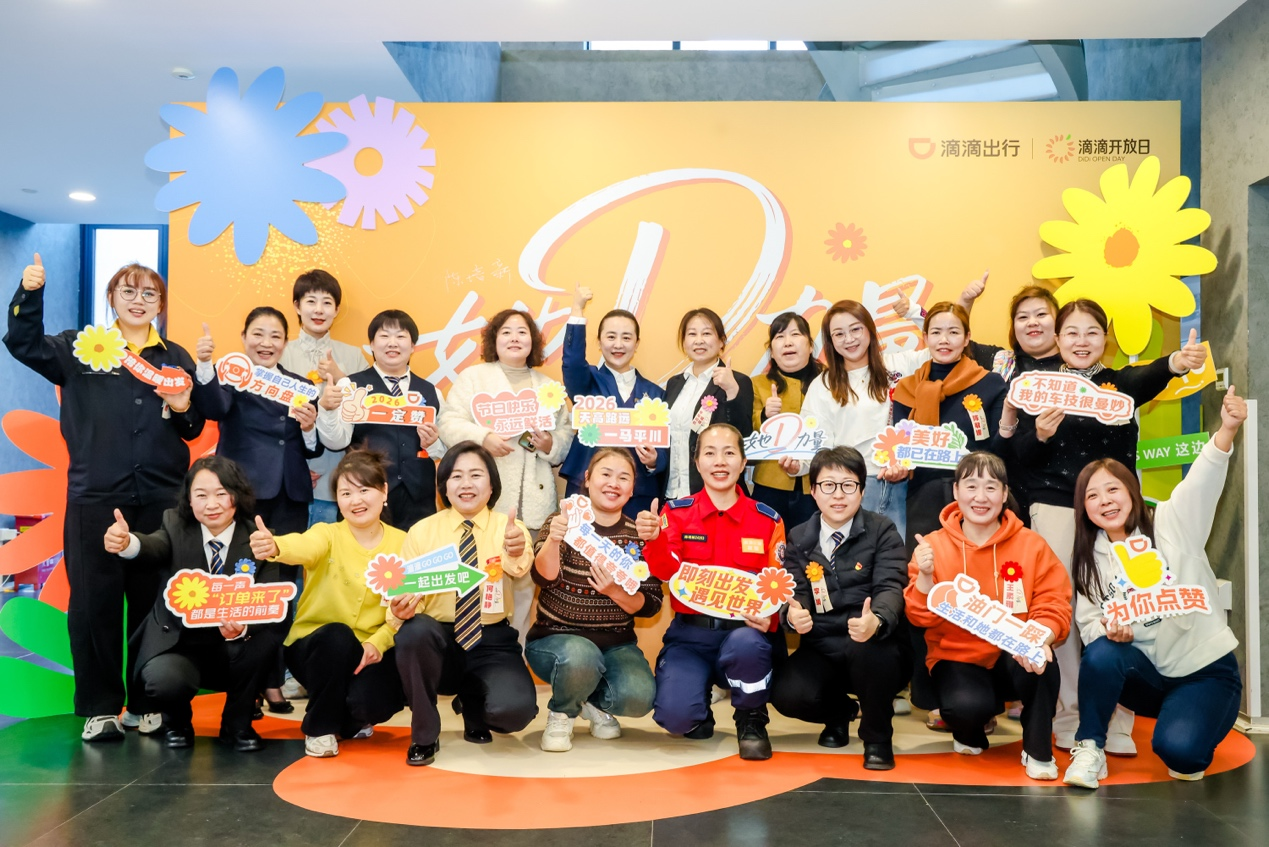 致敬“她D力量”，滴滴升级女性友好与女司机关怀举措