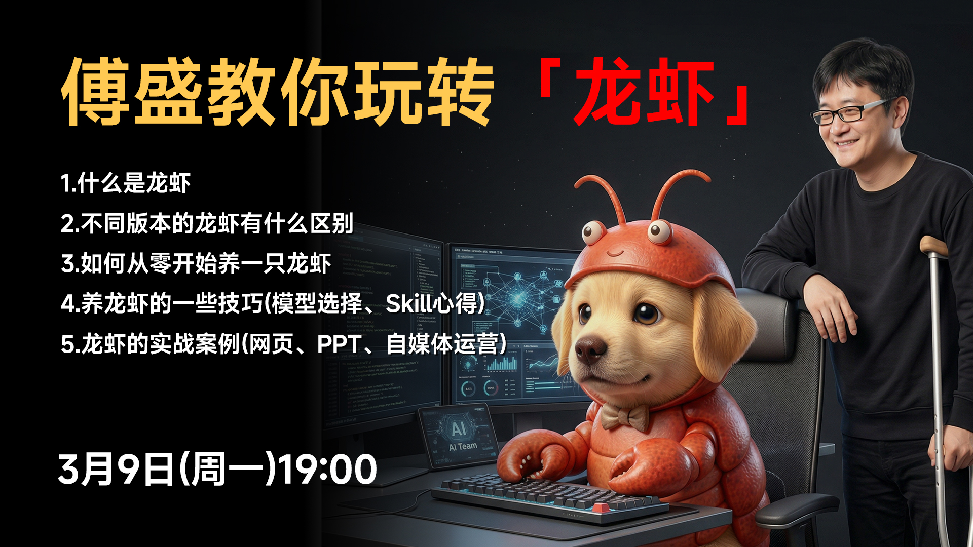 傅盛教你玩转「龙虾」！骨折CEO躺床14天，22万字积累的干货分享