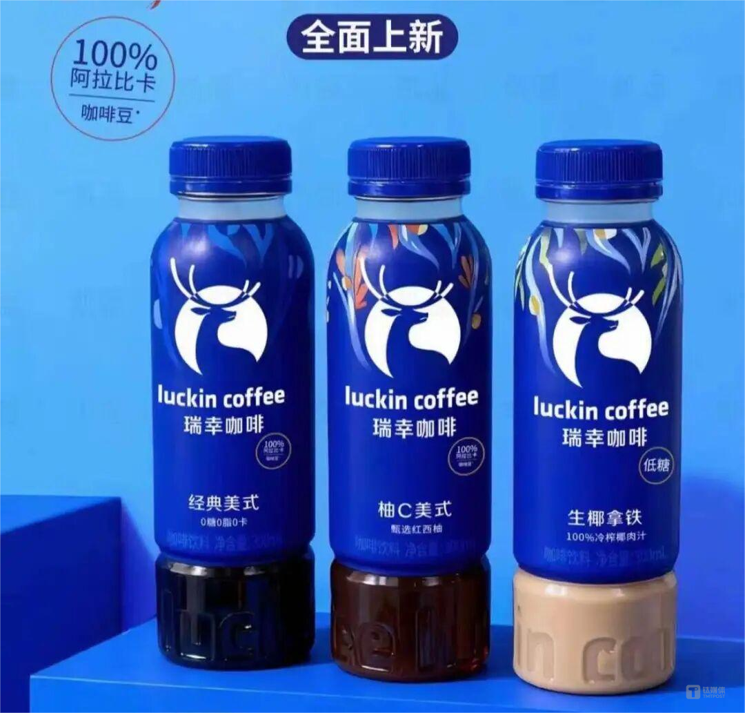 瑞幸杀入瓶装即饮咖啡赛道，补齐业务拼图