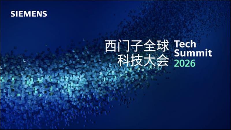 定义工业AI新时代，西门子科技大会即将在京启幕