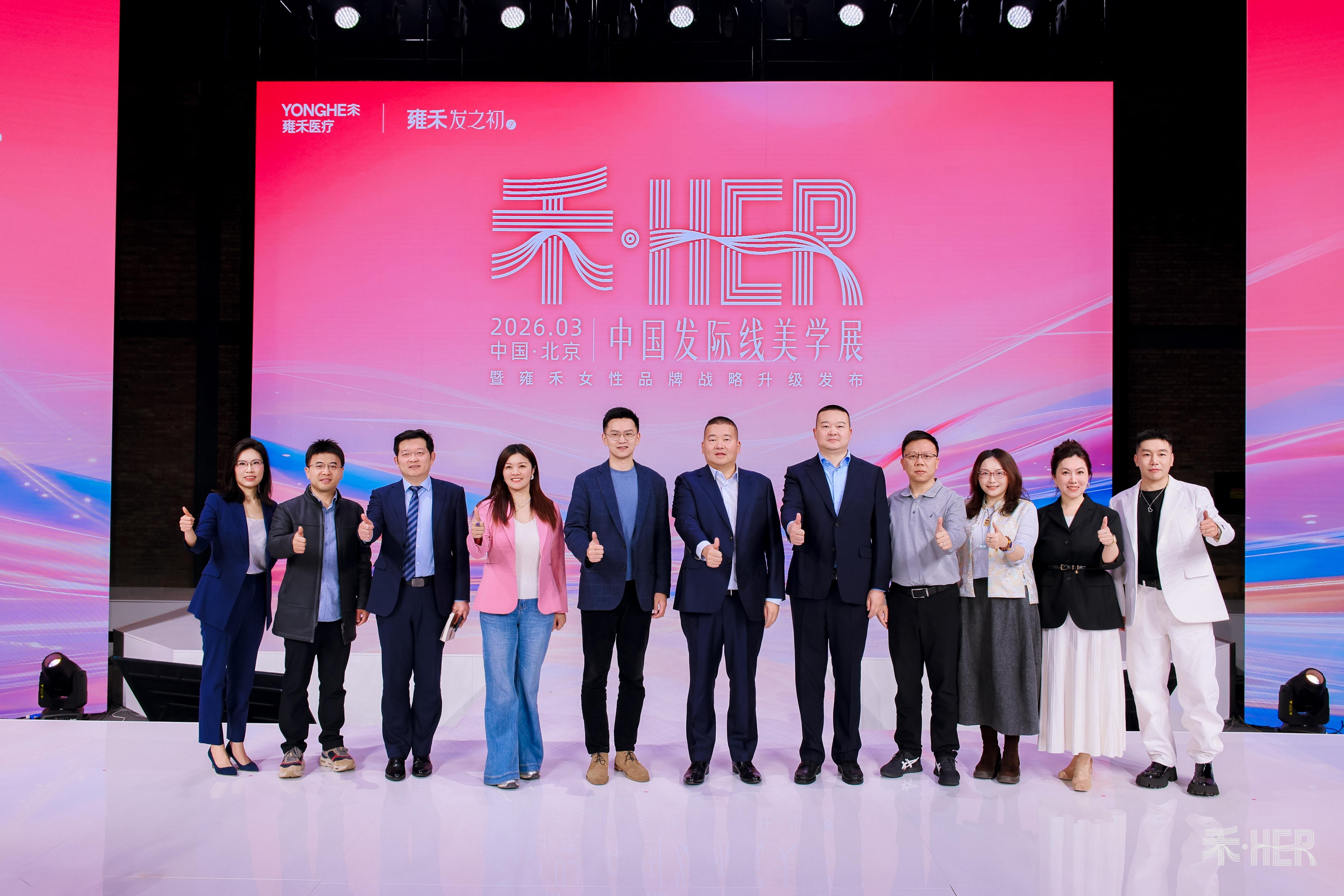 雍禾植發(fā)升級(jí)女性品牌戰(zhàn)略，聯(lián)合小紅書共同發(fā)布美學(xué)植發(fā)新趨勢+新標(biāo)準(zhǔn)