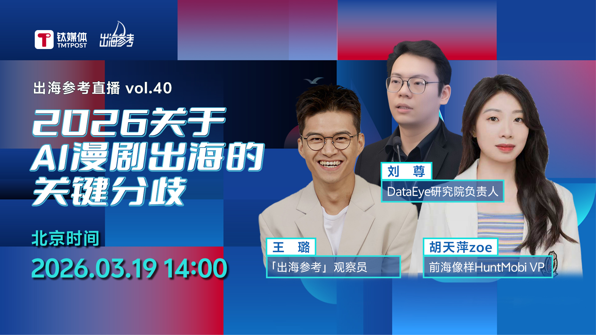 2026关于AI漫剧出海的关键分歧——春节档爆火之后的三大争论