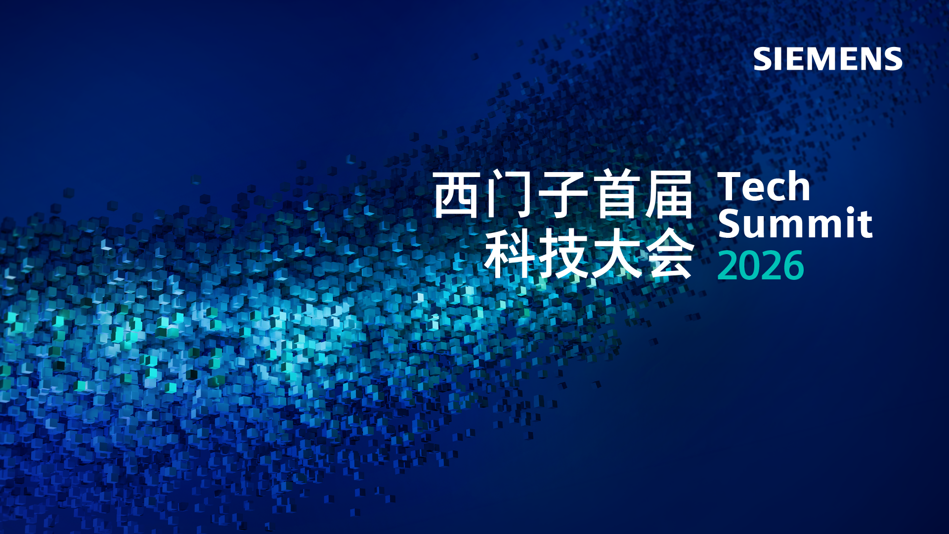 開幕式暨工業(yè)AI前瞻主論壇